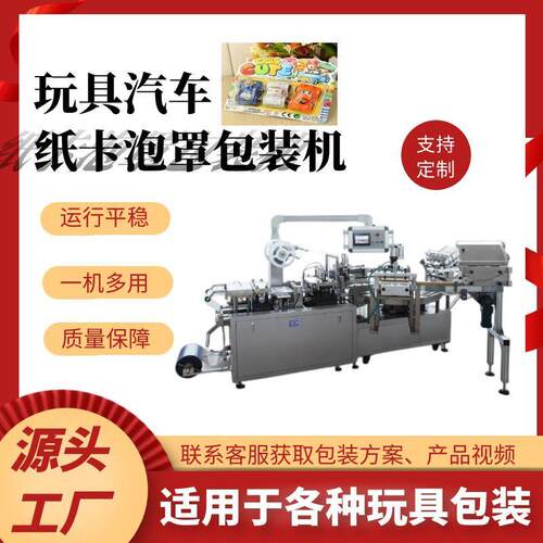 全自动泡壳泡罩包装机充电线纸塑泡罩包装机餐具吸卡泡罩包装机