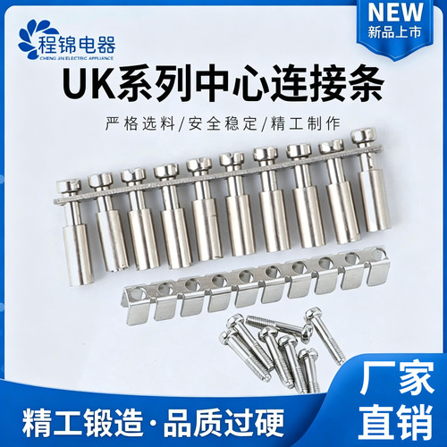 中心连接条FBI10-6 UK3N/5N/6N/10N UKK3/5 MBKKB UK2.5B短接条