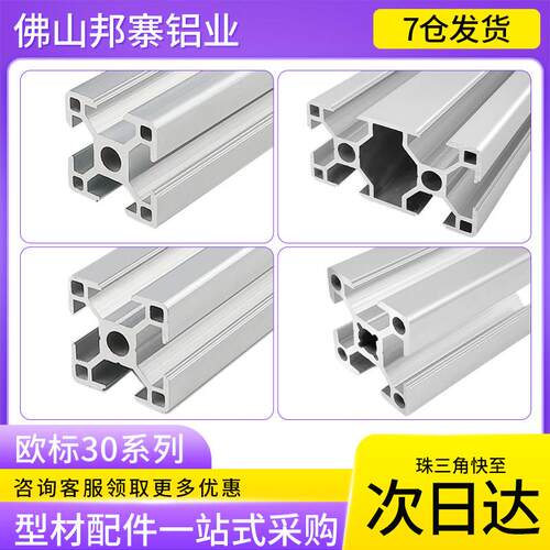 欧标3030工业铝挤型材料国标3060流水线框架货架铝合金型材方管型