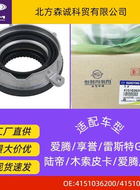 SsangYong/KGM双龙前轮轴头离合器执行器4151036200/4151009100