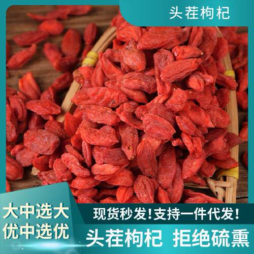 现货红枸杞厂家直发大颗粒晒干多规格即食泡水喝煲汤食材宁夏