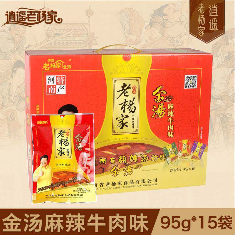 逍遥镇老杨家胡辣汤料正宗河南特产麻辣牛肉即食汤礼盒装15袋*95g