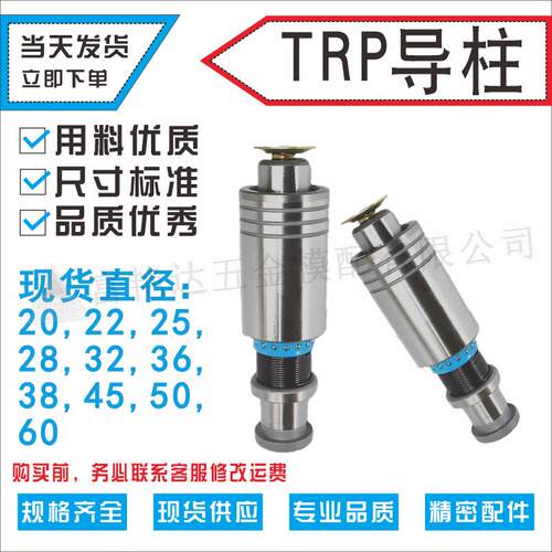 TRP胶套滚珠导柱精密模具配件十字滚珠导柱外导柱组件