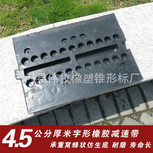 明光达 橡胶减速带 米字形减速带 交通设施厂家供应