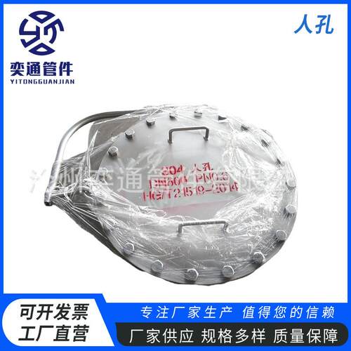 供应HG/T21525-2014常压旋柄快开人孔GF型快开人孔DN400零售