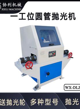 小型立式圆管抛光机 单工位圆管外圆拉丝除锈去毛刺设备 WX-DLZ-1