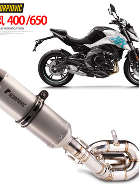 适用春风400NK 650NK专用不锈钢回旋中段 排气管带触媒回压鼓改装