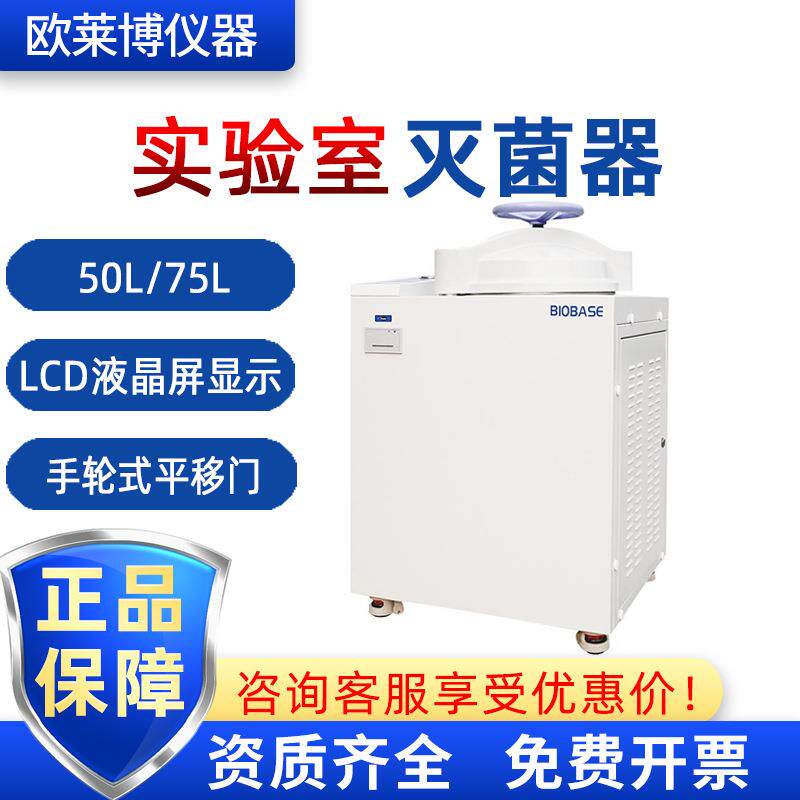 博科BKQ-B50L手轮式外排气实验室高压蒸汽灭菌器灭菌锅