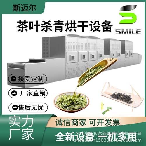 茶叶杀青机械微波绿茶杀青设备光波茶叶杀青机烘干设备
