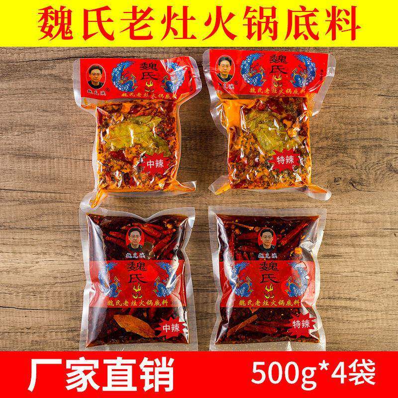 正宗魏氏老灶火锅料500g麻辣浓香牛油底料串串冒菜料四川成都特产