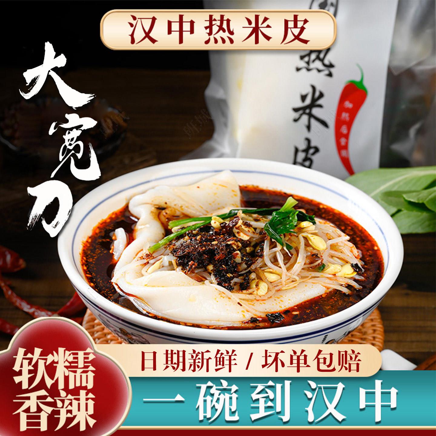 汉中米皮热面皮陕西凉皮速食真空袋装美食香辣味