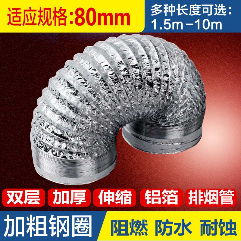 8cm排风管道80mm锡纸菸囱管排气扇银色铝箔软管延长烟管直径8公分