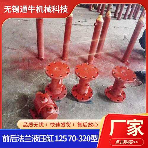 法兰液压油缸125 70-320型生产线冲压工程液压缸双向前后法兰油缸