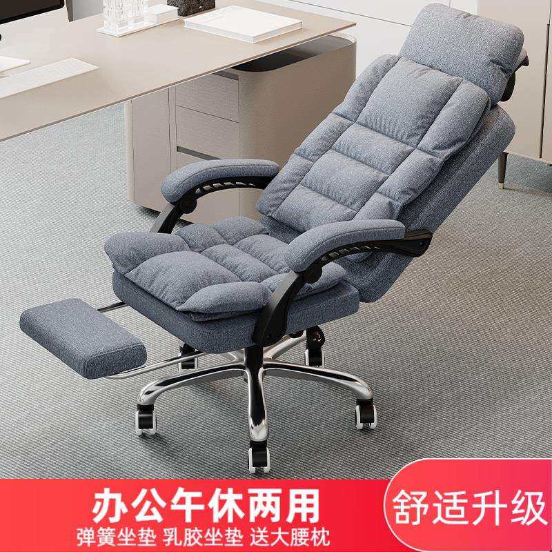布艺电脑椅家用久坐办公座椅可躺老板椅靠背椅沙发椅书房椅子转椅