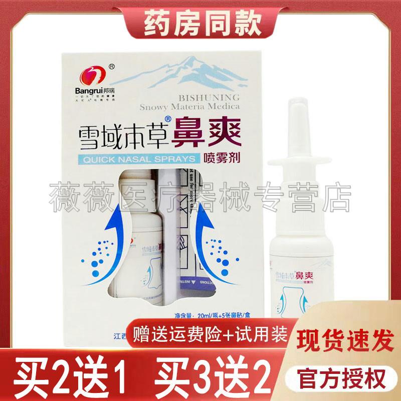 噜噜鼠正品雪域本草鼻爽盒季节过敏性鼻炎鼻塞天猫旗舰官方授权店