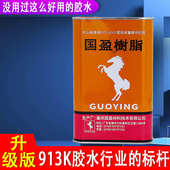 修鞋 匠胶水胶换树脂底鞋 厂处理剂用软性专用913k升级版 胶补鞋 胶鞋
