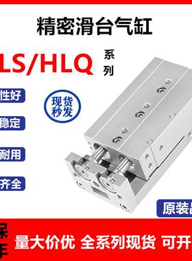 亚德客型滑台气缸HLS HLQ6/8/12/16X10X20X30X40X50X75SA/SAS/SB
