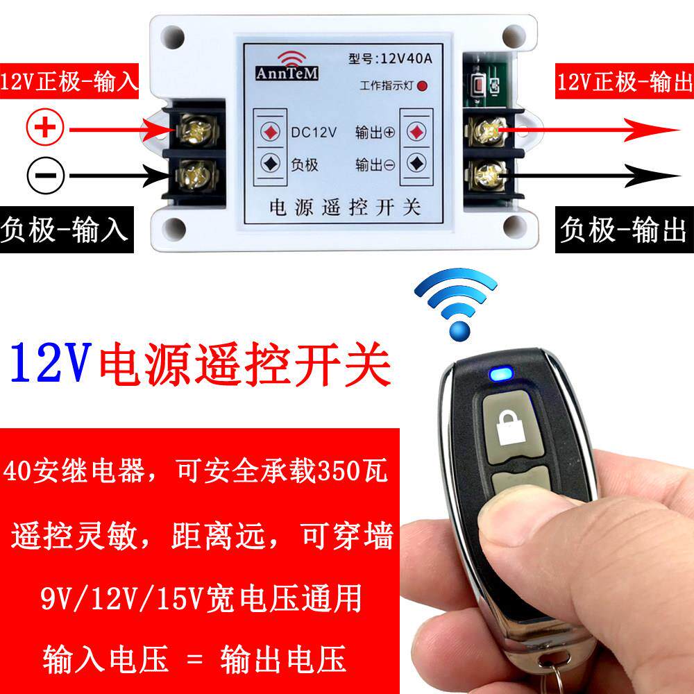 无线遥控开关9V12V15水泵汽车灯电瓶断电继电器电源led无线控制器
