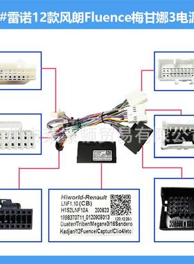 适用于雷诺12款风朗Fluence梅甘娜3中控导航通用高配线材包无损安