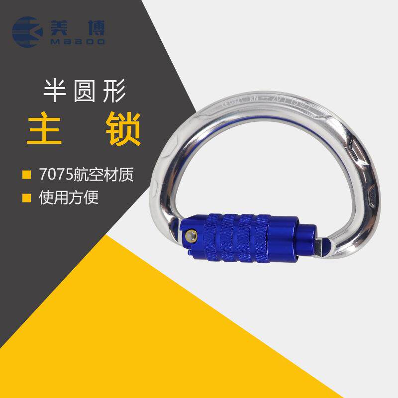 探洞D型锁主锁 半圆形三段自动锁 D型扣 马蹄形铝制安全钩