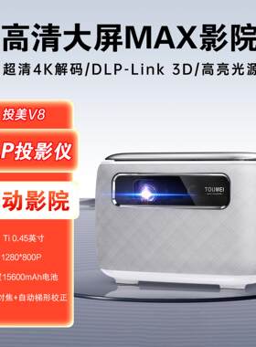 外贸热销dlp投影仪便携商务公清1080P酒店亮度迷你投影机