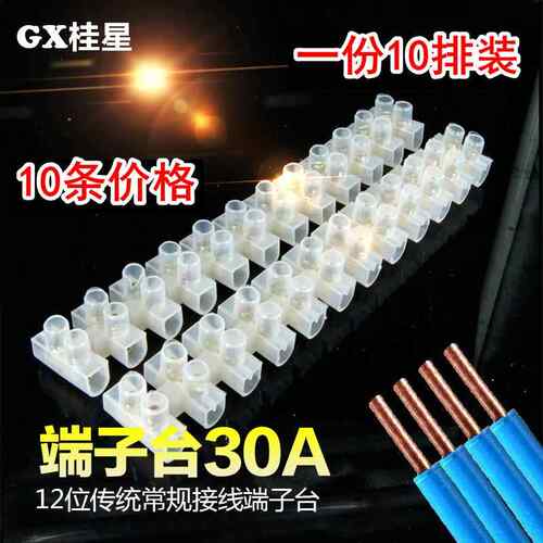 10条接线排端子台针玉3012（30A 12P）尼龙塑料接线端子排接线柱