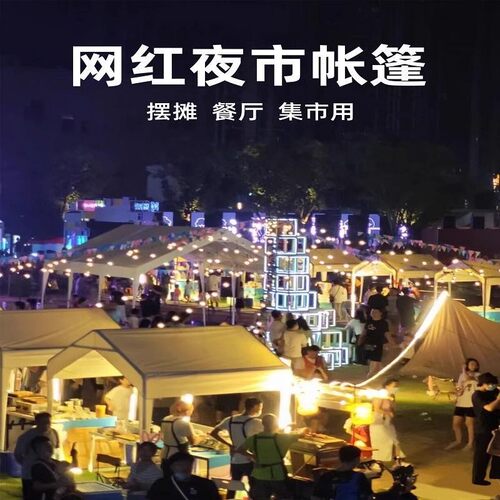 夜叠市集市摆摊网红蓬庭院户外折广告防雨RTP遮可阳棚四角伞停帐