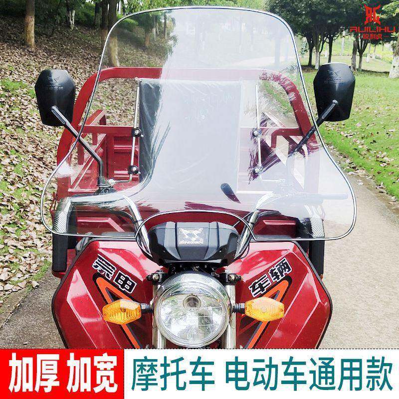 电瓶车三轮挡车踏板板车通用挡雨板透动明前挡通用款风玻璃电车风