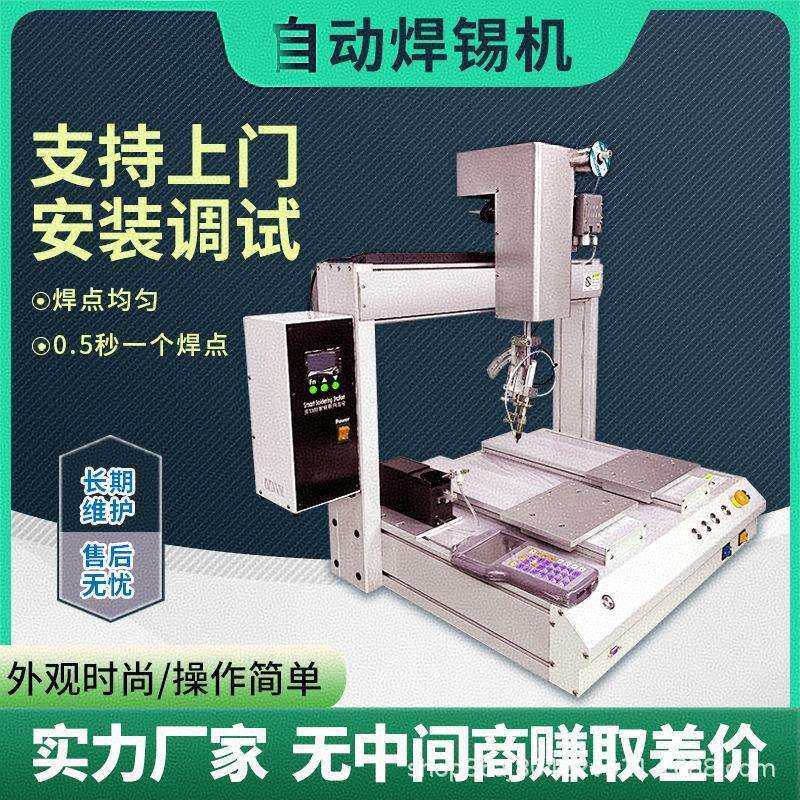 焊锡机 自动焊锡机双头双工位全自动焊锡机器人桌面式非标焊锡机