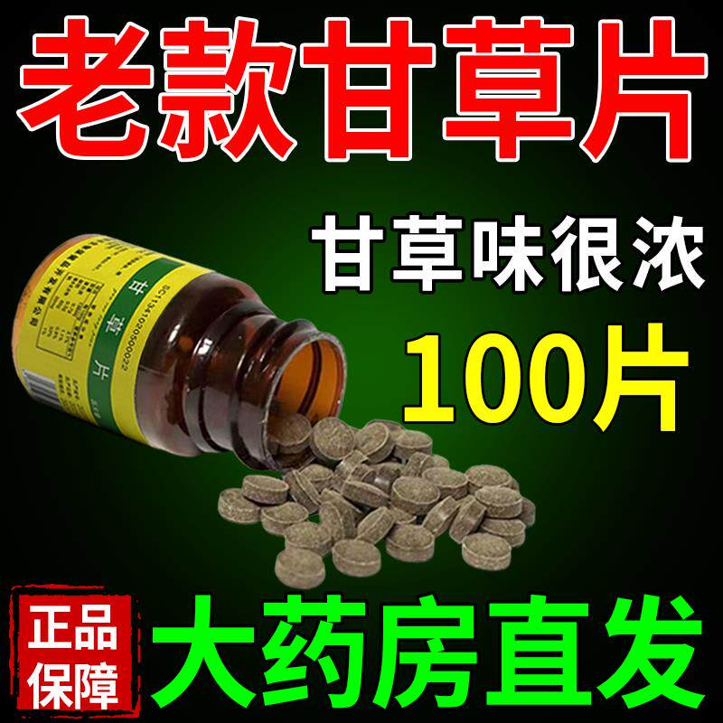 甘草片复方止药咳甘草片国药止化正品甘草片咳干镇痰正品嗽多咳
