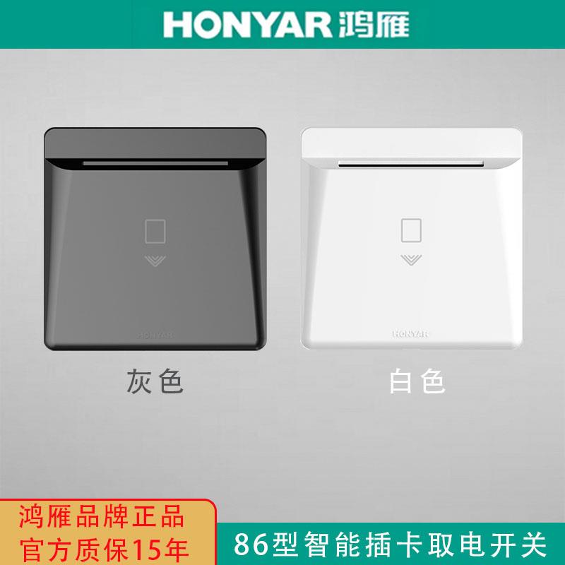 鸿雁插卡取电开关面板酒店民宿KTV会所家用20A大功率智能低频控制