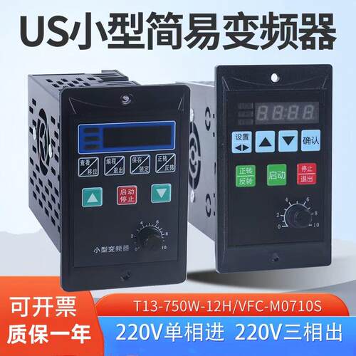 小型变频器单相220V变380v200W400W750W简易US三相电机变频调速器
