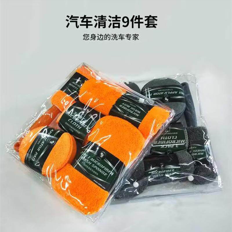 洗车清洁礼品9件套装洗车用品工具洗车毛巾海绵打蜡饼轮毂刷