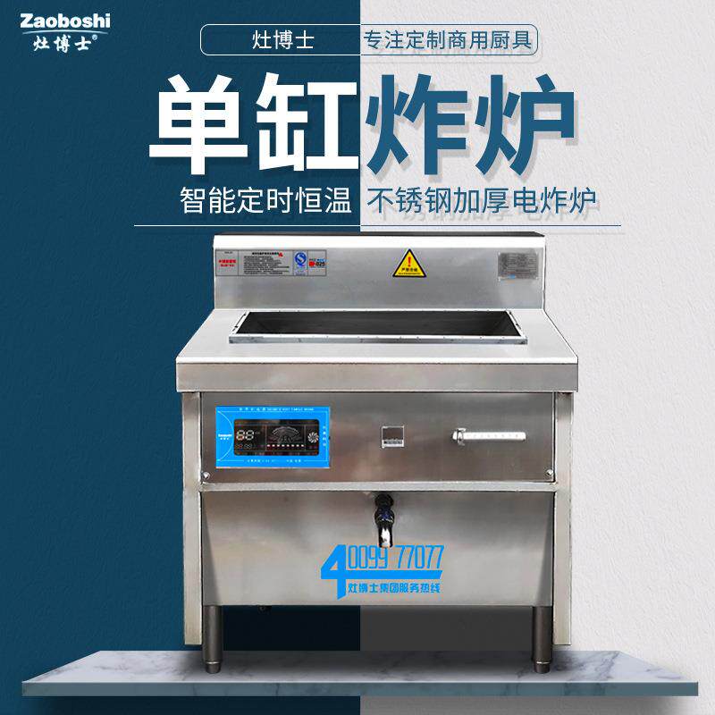 油条474电柜磁油炸锅式炸薯条机单厨缸炸炉商用电炸炸鸡排房设炉