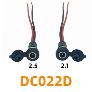 电动锂电自行车连接充电口锂电池带盖子防水DC022D2.1 /2.5针圆孔