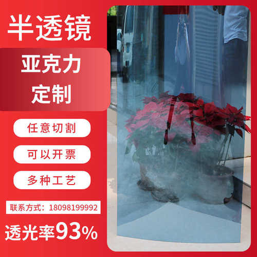 厂家供应彩色亚克力镜片PC银色半透镜PMMA加硬可切割ps镀铝双面镜