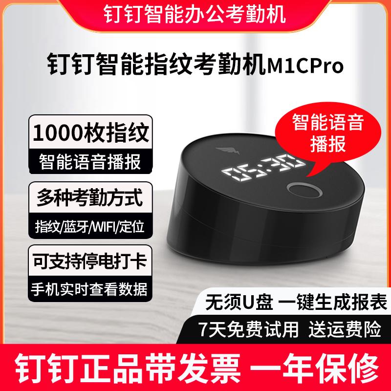 钉钉智能指纹式打卡机考勤机M1CPro无线员工上下班签到器多店管理