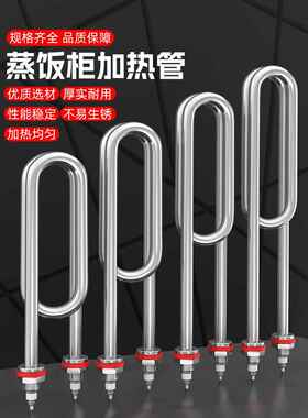蒸饭柜加热管380v蒸饭车电热管220v蒸箱发热管蒸饭机2kw3kw4kw