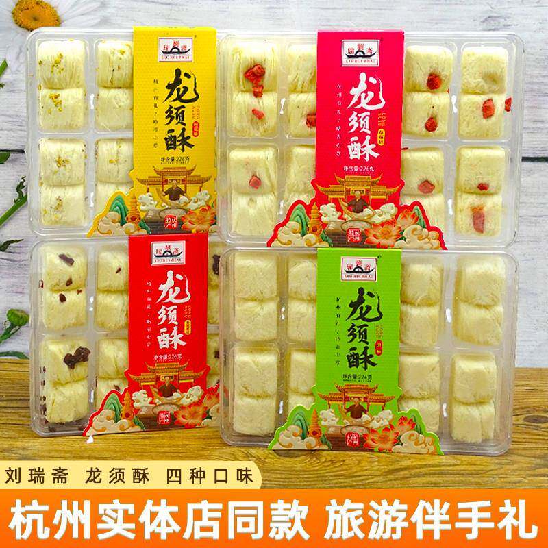 刘瑞斋龙须酥杭州特产糕点零食美食甜点麦芽糖老式手工龙须糖226g