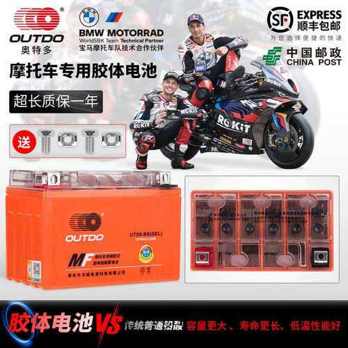 奥特多胶体蓄电池干 干电瓶12v9a7a跨骑车弯梁机车125滑板车机车