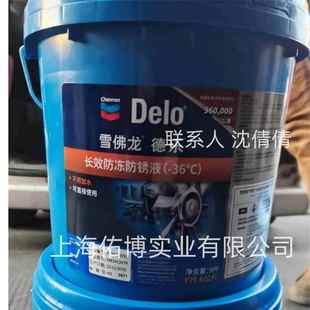 Mixed50 加德士德乐防锈防冻液 CoolantPre Life 36度Extended