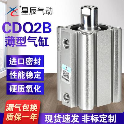 星辰小型气动薄型气缸ACQS/CDQ2B20/32/12*16*40-10X25*35X60X50