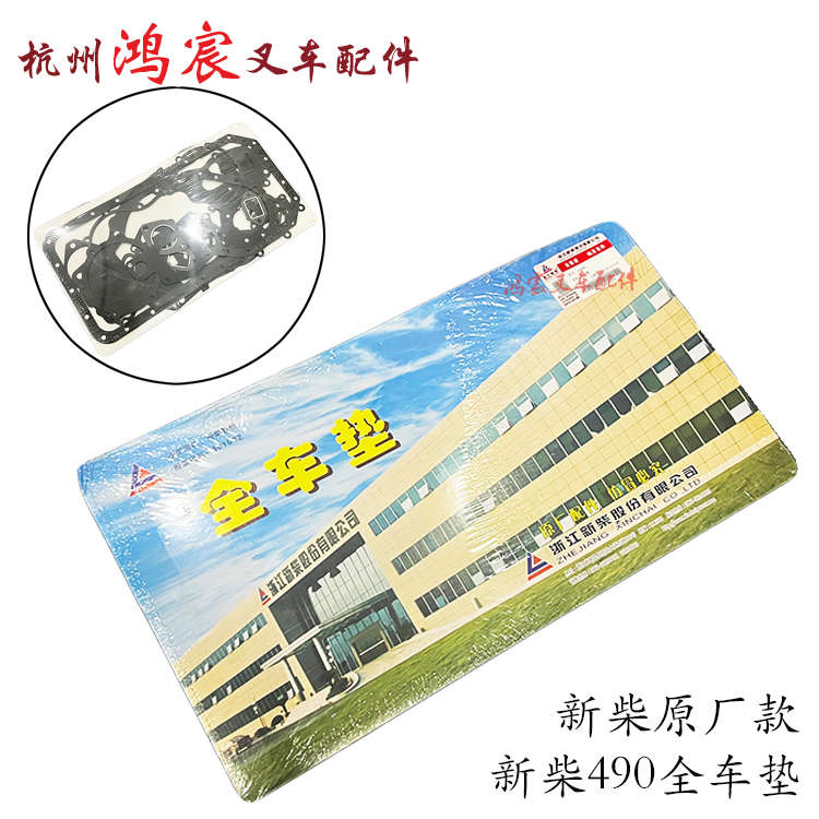 纸垫柴密封垫车垫新  合叉车发动机大修 全套石棉490全杭叉包