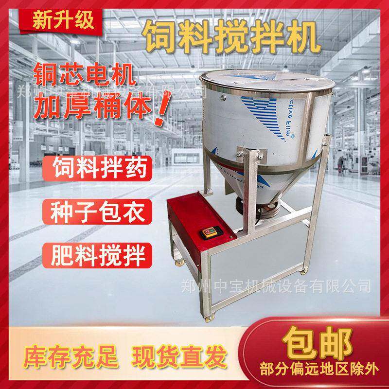 加厚TOO饲料搅拌机小玉米大种子包衣机不锈钢麦料搅豆拌机拌机