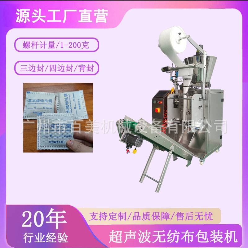 南阳超声波粉末除螨包封口机三边封艾草泡脚粉包装机足浴包无纺布
