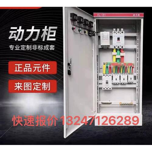 成套XL-21动力柜成品直销定制三相四线落地柜GGD电柜双电源控制柜