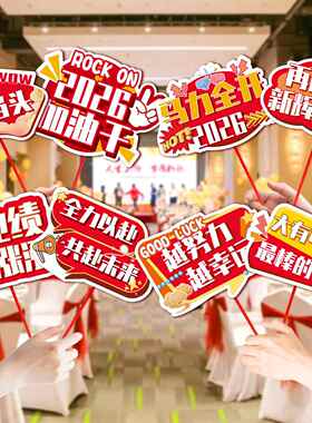 2026马年年会春节拍照道具公司过年桌牌装饰摆饰卡通新年场景布置