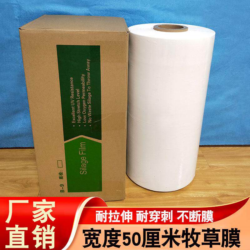 青储膜50cm宽白色牧草膜拉伸膜农业保鲜膜塑料薄膜包装膜新款