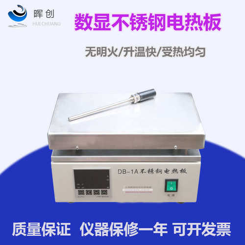 数显恒温不锈钢电热板DB-1A/2A/3A 加热板可调温实验室预热