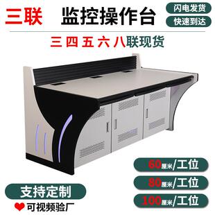 指挥中心控制台监控操作台工作调度桌播音桌定制演播室主播台烤漆